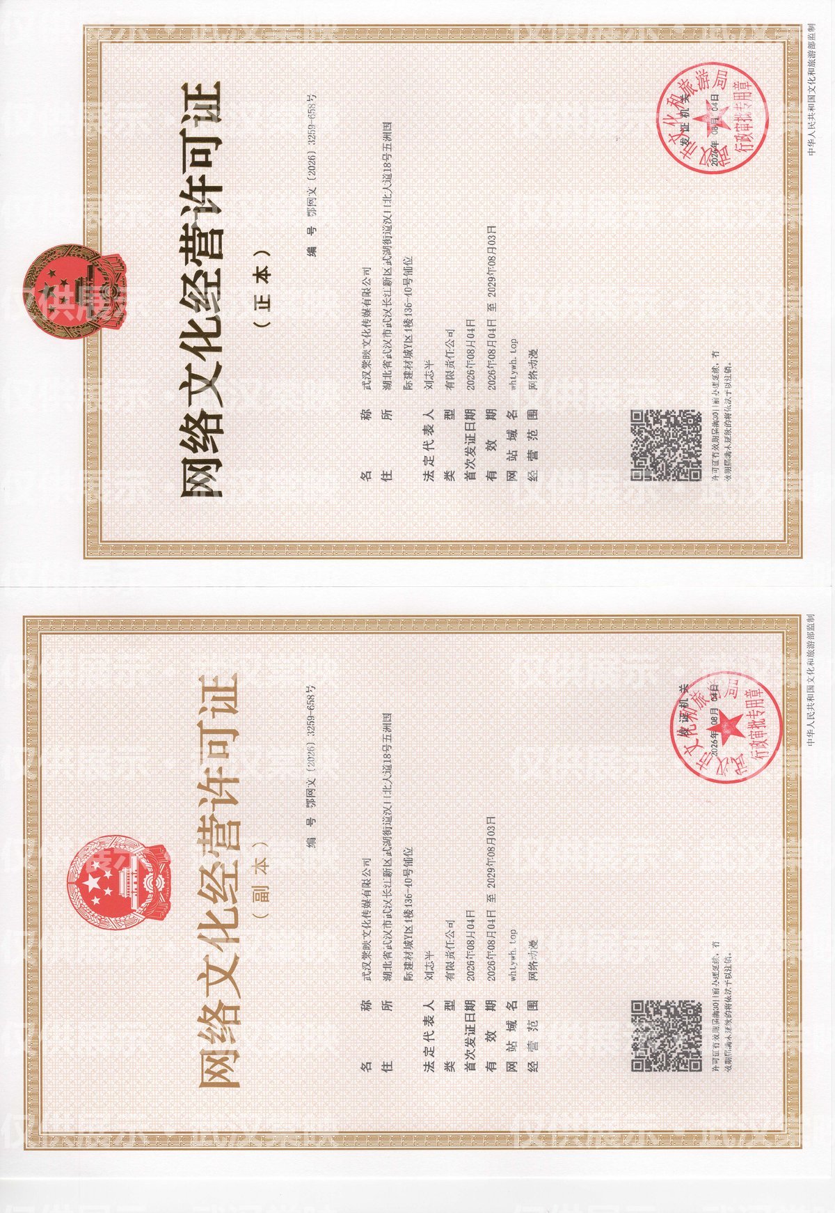 网络文化经营许可证